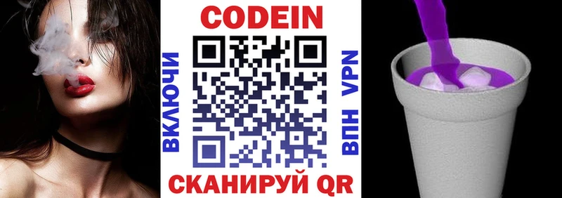 Кодеин напиток Lean (лин)  ОМГ ОМГ ссылка  Кыштым 